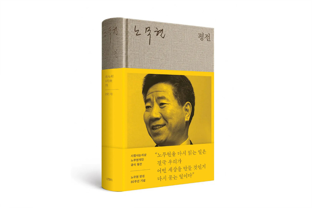 노무현 평전 도서 이미지.jpg