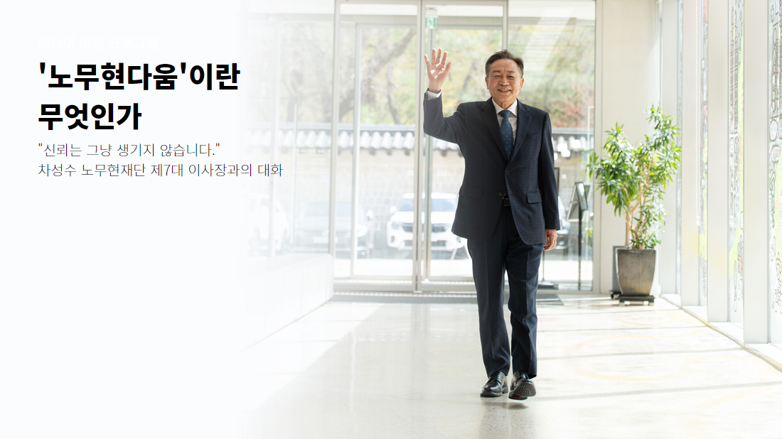 노무현의 일기