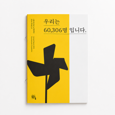 재단소식