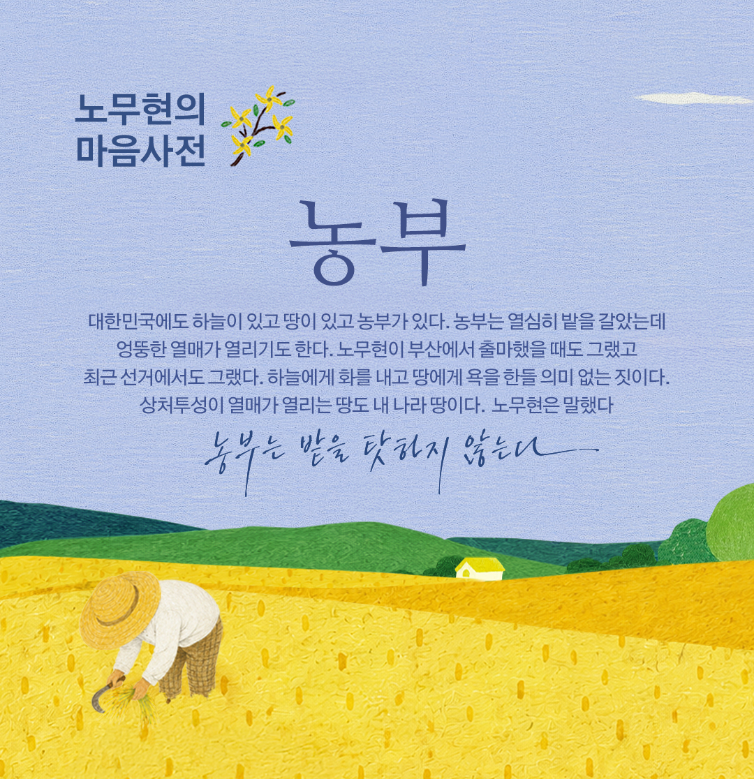 노무현의 일기