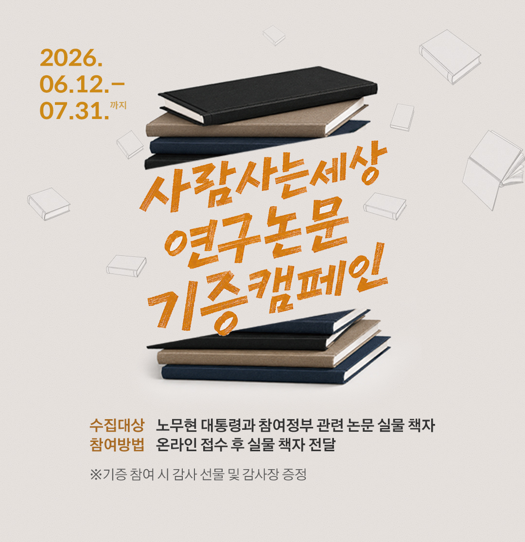 노무현의 일기