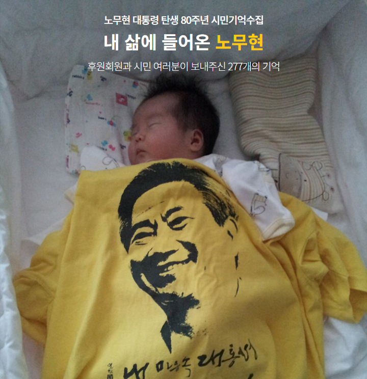 노무현의 일기