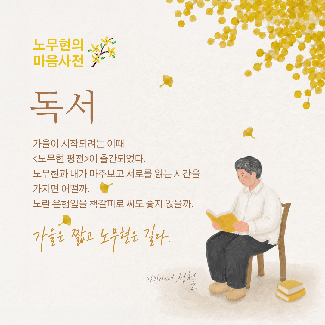 노무현의 일기