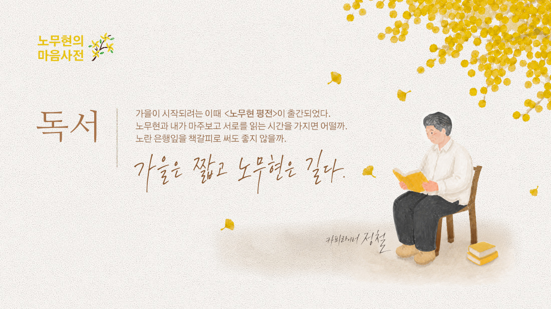 노무현의 일기