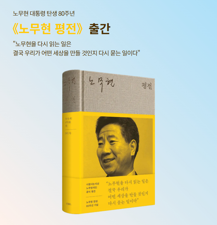 노무현의 일기