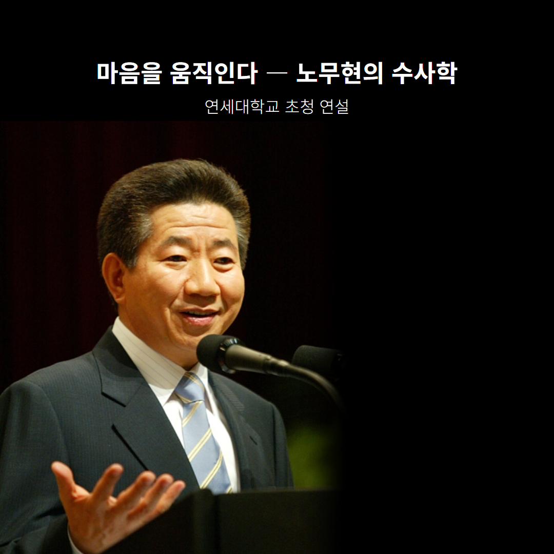 노무현의 일기