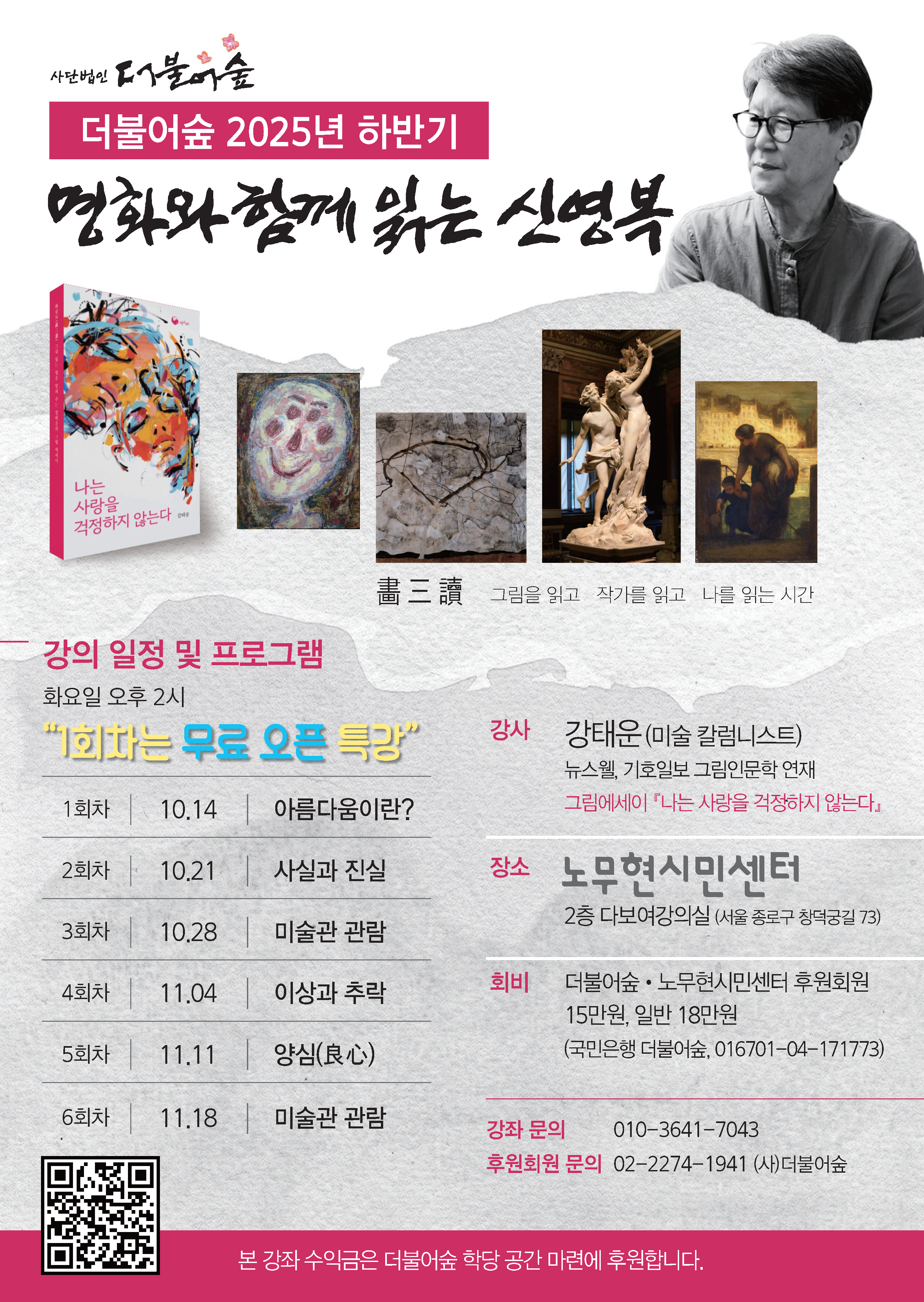 명화와 함께 읽는 신영복