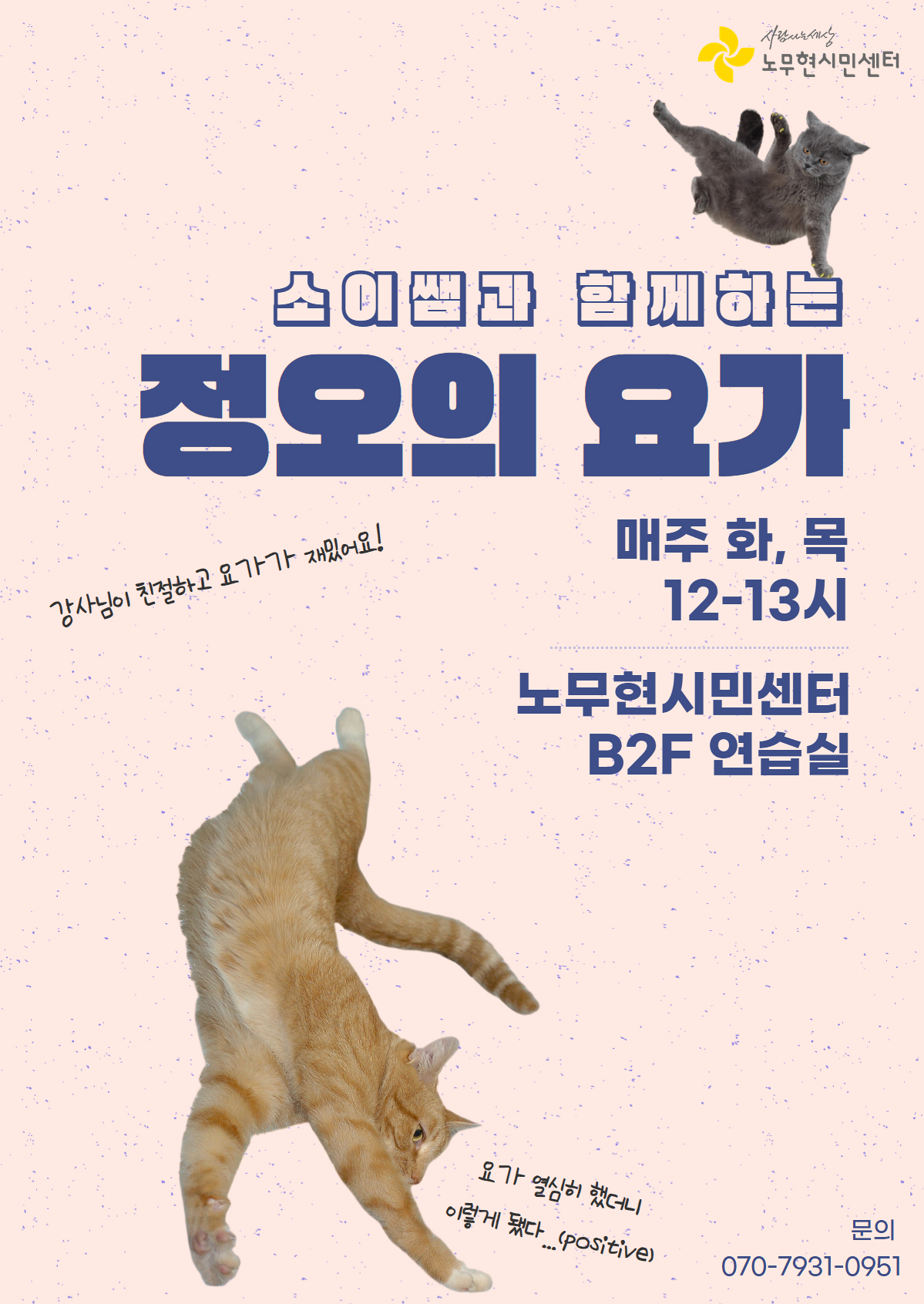 [11월] 소이쌤과 함께하는 정오의 요가