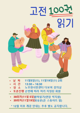 한 달에 두 권 고전읽기