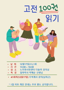 한 달에 두 권 고전읽기