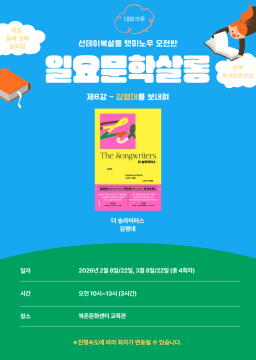 [오전반]일요문학살롱 제6강 - 김영대를 보내며