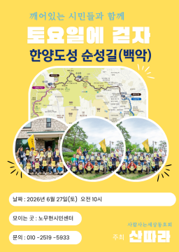 깨어있는 시민들과 함께 토요일에 걷자