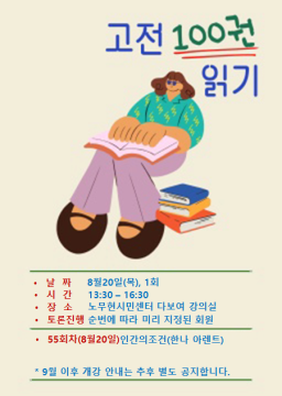 한 달에 두 권 고전읽기